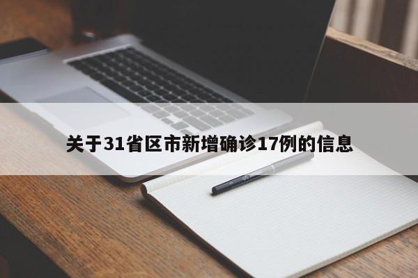 31省份增53例本土确诊,这些病例均在内蒙古,内蒙古疫情情况如何-_百度...，31省区市新增本土确诊55例陕西52例(全国疫情最新消息)_2-第2张图片-东方成人网