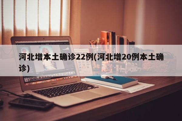 31省本土新增多少例_11，31省区市新增本土确诊55例陕西52例(全国疫情最新消息)_1 (2)-第3张图片-东方成人网